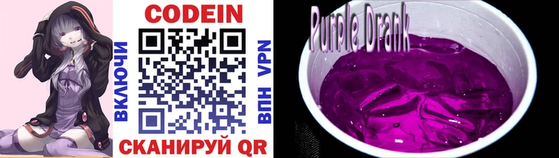 Кодеиновый сироп Lean Purple Drank  Купить где  Арзамас 